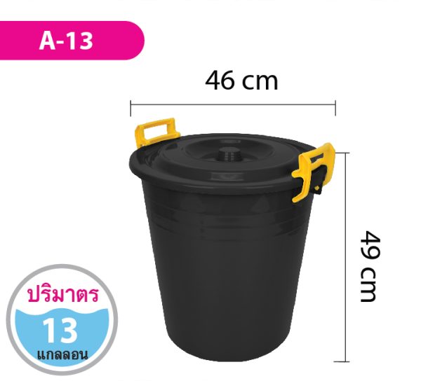 ถังน้ำ A-13