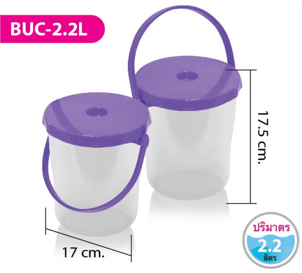 ถังน้ำแข็ง BUC-2.2L