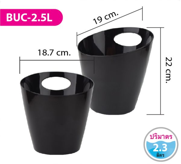 ถังน้ำแข็ง BUC-2.5L