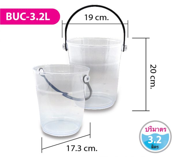 ถังน้ำแข็ง BUC-3.2L