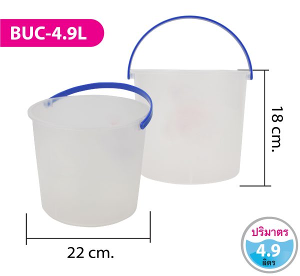 ถังน้ำแข็ง BUC-4.9L