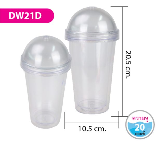 แก้วน้ำสองชั้น DW21D