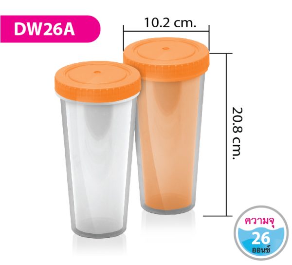แก้วน้ำสองชั้น DW26A
