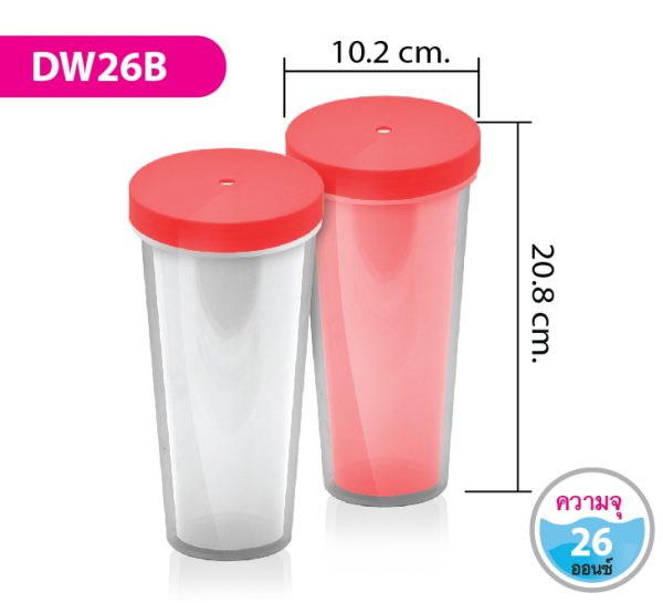 แก้วน้ำสองชั้น DW26B