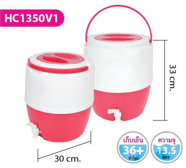 กระติกน้ำ HC1350V1