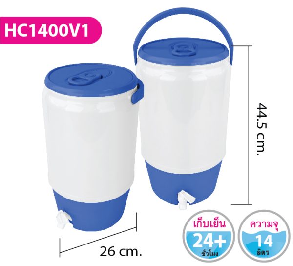 กระติกน้ำ HC1400V1