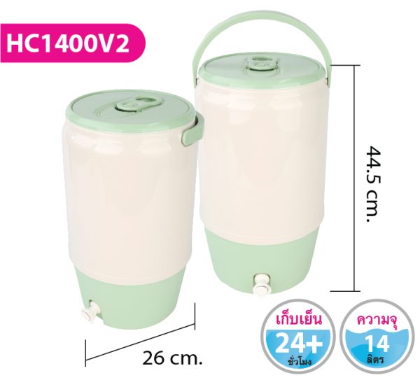กระติกน้ำ HC1400V2