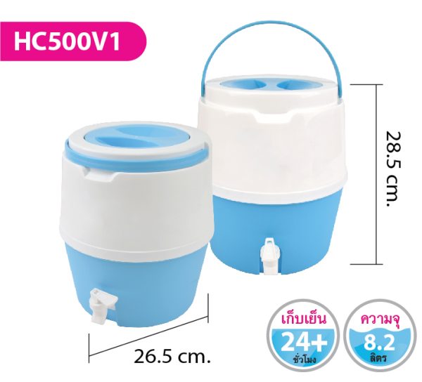 กระติกน้ำ HC500V1
