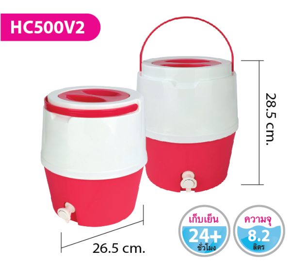 กระติกน้ำ HC500V2