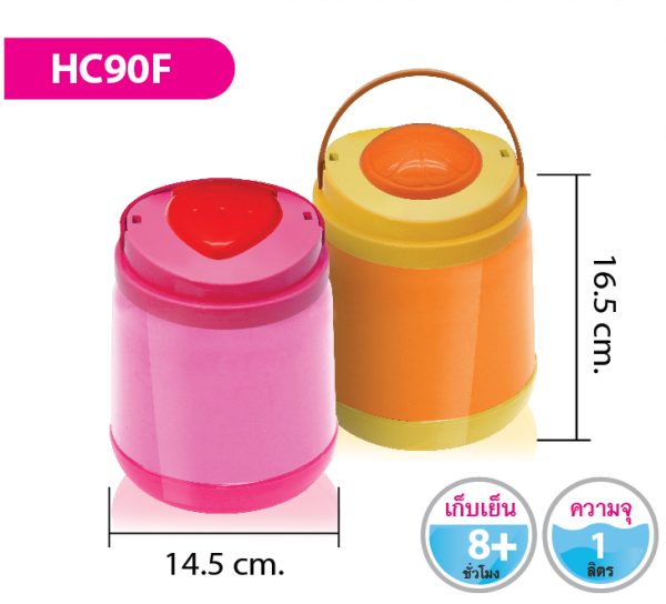 กระติกน้ำ HC90F