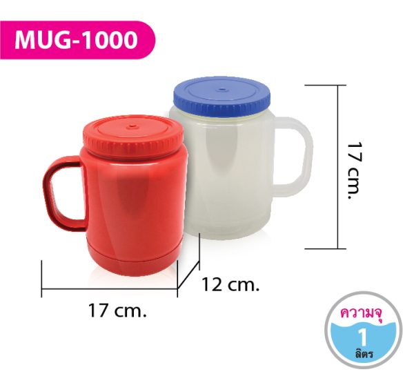 แก้วน้ำ MUG1000