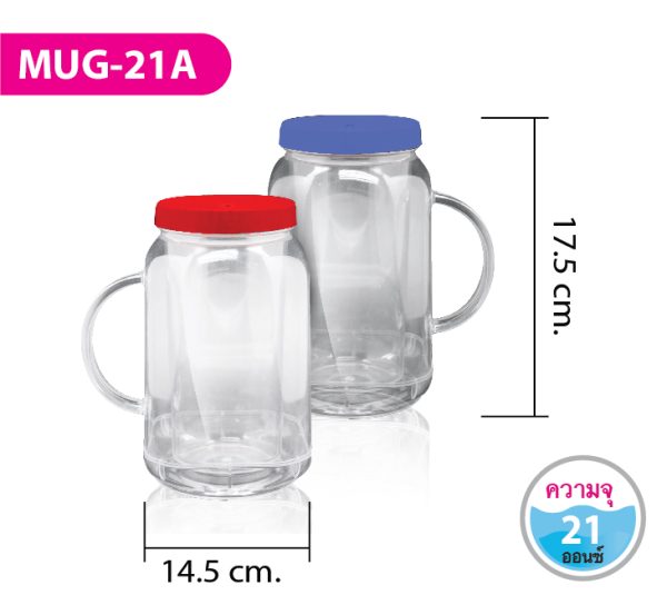 แก้วน้ำ MUG-21A