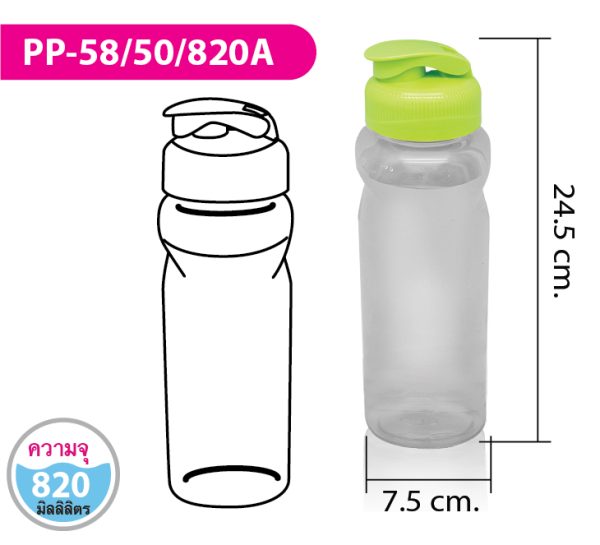 ขวดน้ำ PP-58/50/820A