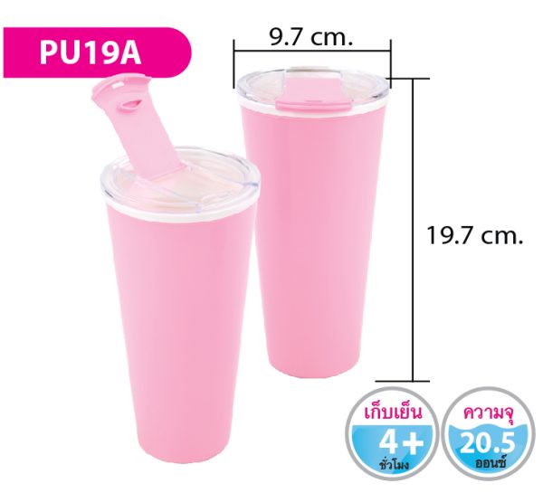 กระบอกน้ำ PU19A