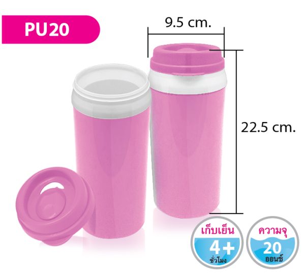กระบอกน้ำ PU20