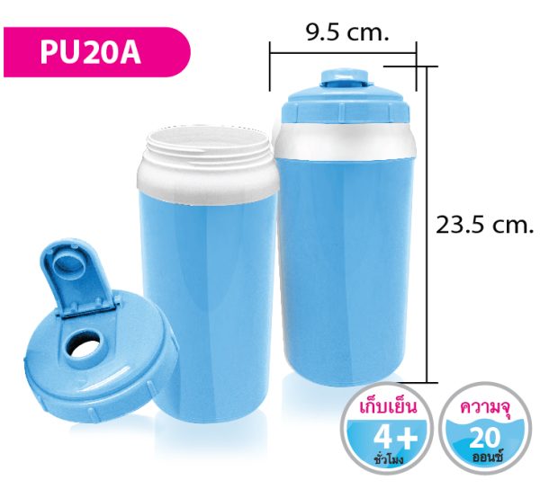 กระบอกน้ำ PU20A