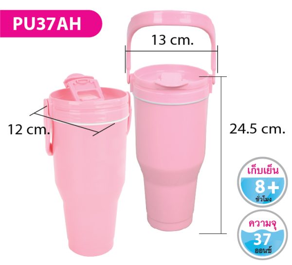 กระบอกน้ำ PU37AH