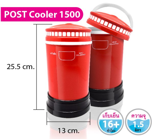 กระติกน้ำ Post Cooler 1500
