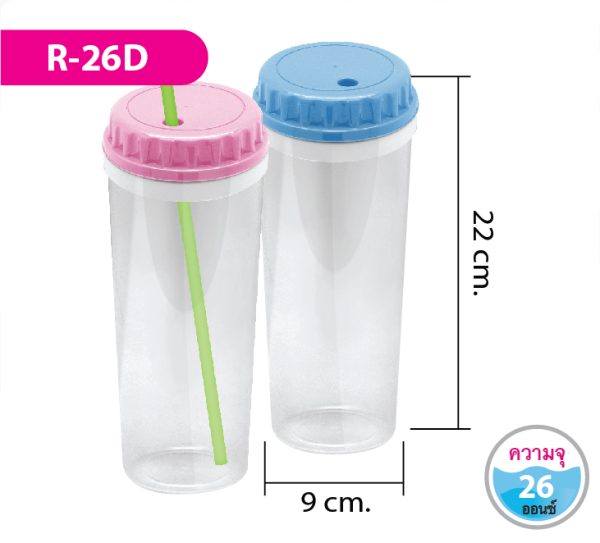 กระบอกน้ำ R-26D