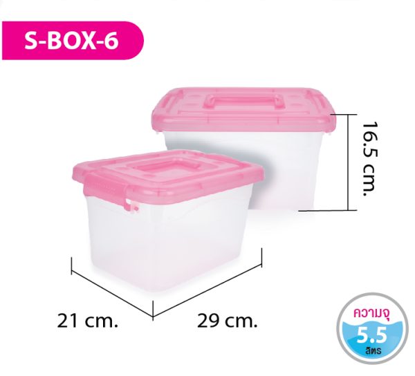 กล่องเก็บของ S-BOX-6